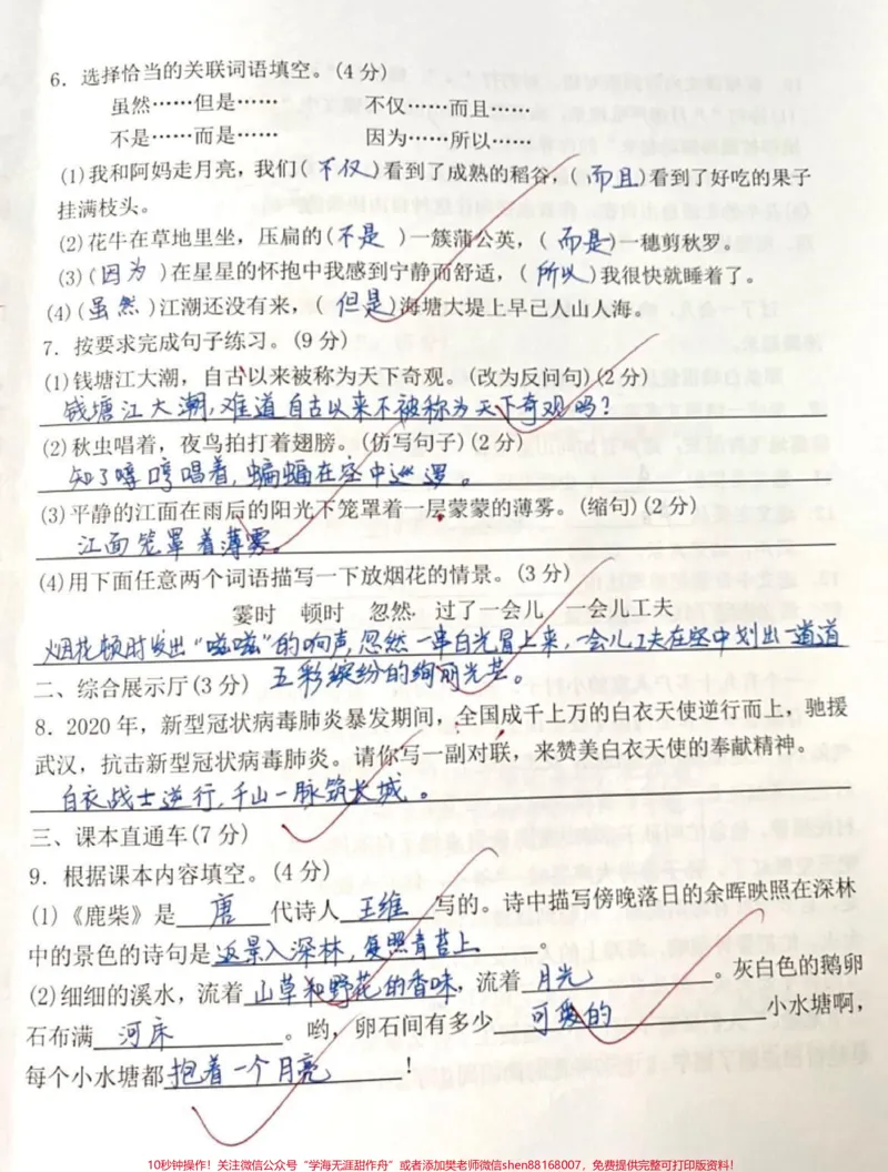 《四年级上册语文第一单元测试。#知识分享#教育#学习#干货#四年级_最新小学1-9年级各科+幼升小+综合类学习资源汇总包_价值20万元!最新小学1-9年级各科+幼升小+综合类学习资源汇总包》第2页预览