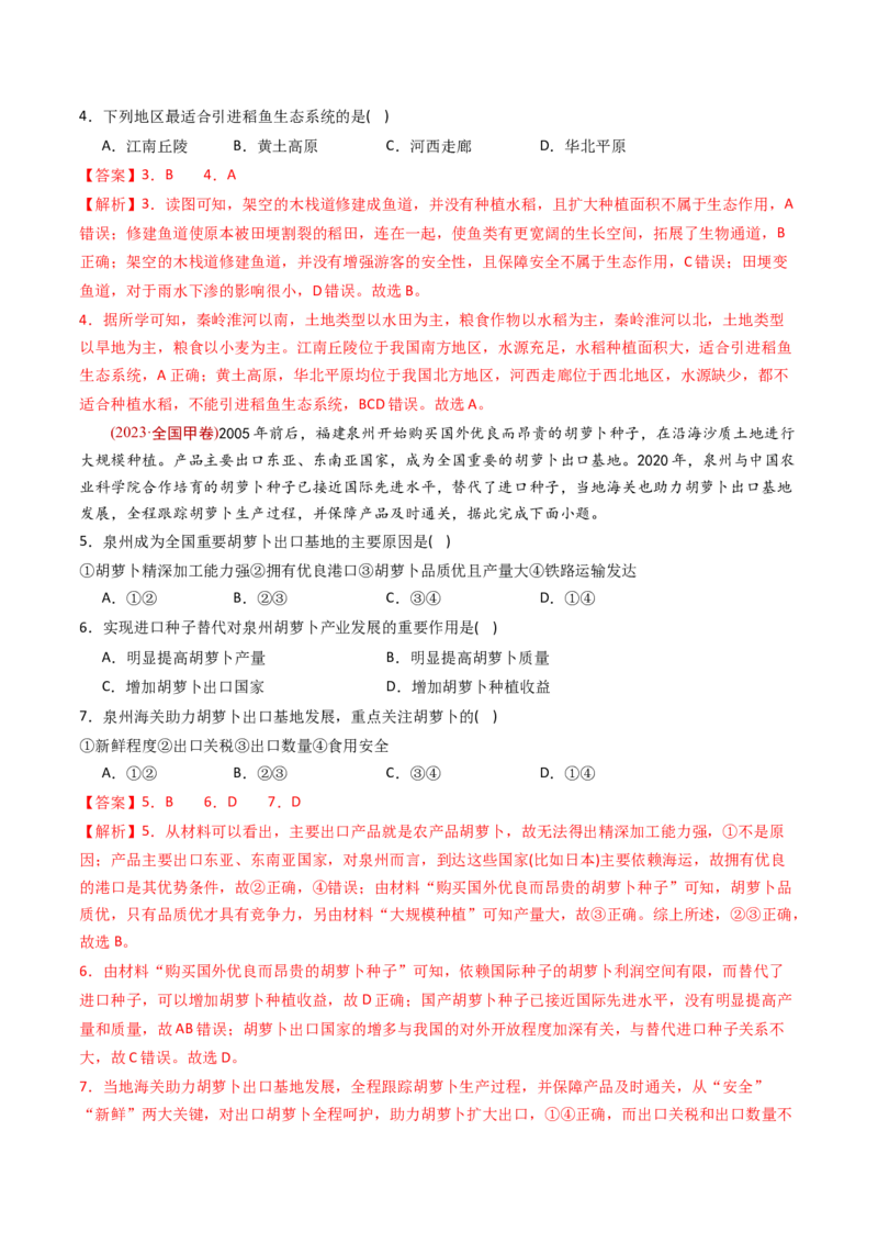 《专题11区域产业活动-十年（2014-2023）高考地理真题分专题训练（教师版）(1)_初高中资料库_高中资料库（转存避免链接过期失效）_高中地理》第3页预览