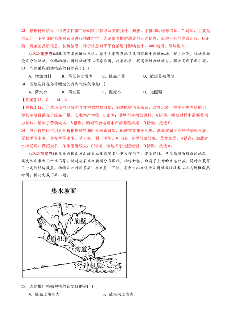 《专题11区域产业活动-十年（2014-2023）高考地理真题分专题训练（教师版）(1)_初高中资料库_高中资料库（转存避免链接过期失效）_高中地理》第5页预览