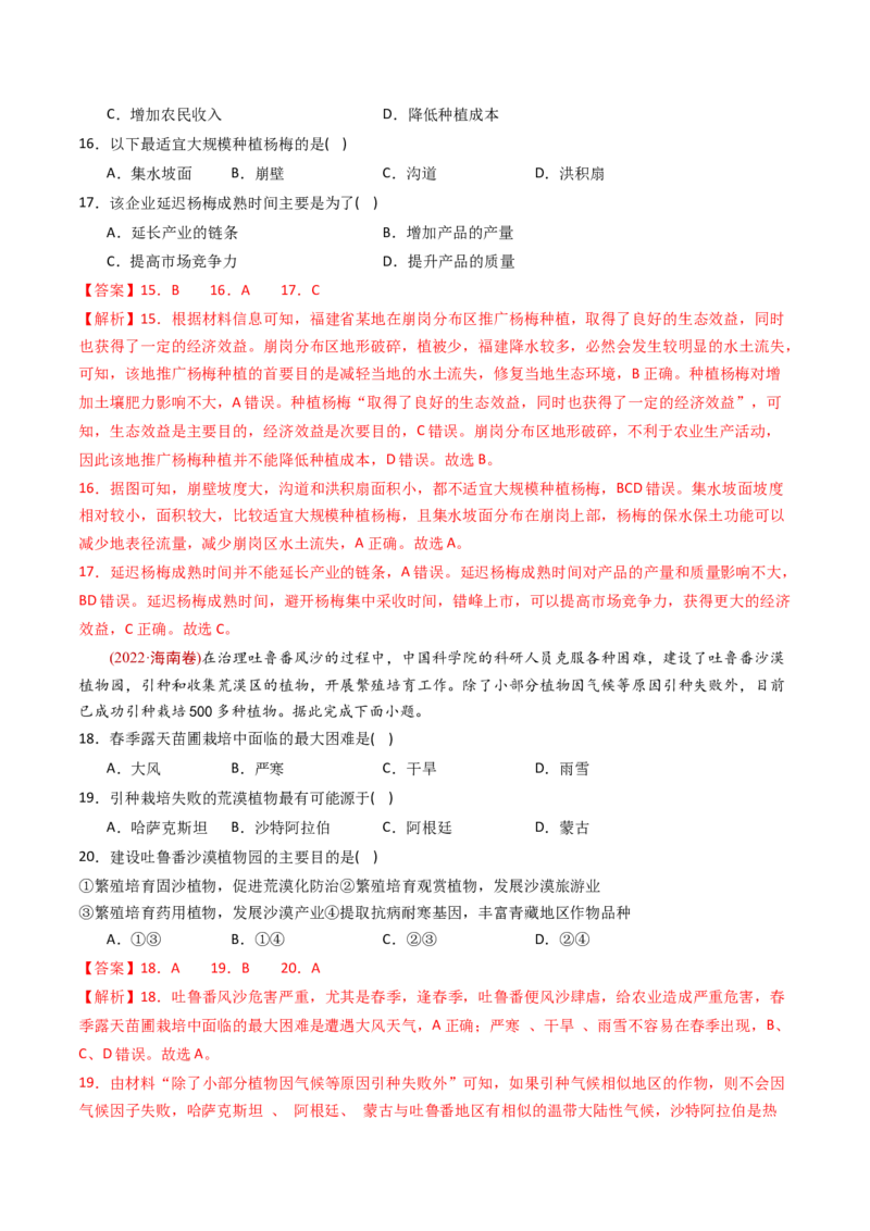 《专题11区域产业活动-十年（2014-2023）高考地理真题分专题训练（教师版）(1)_初高中资料库_高中资料库（转存避免链接过期失效）_高中地理》第6页预览