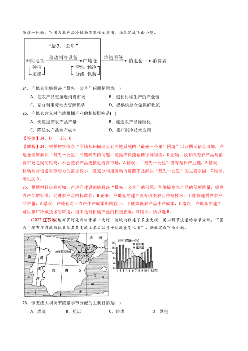 《专题11区域产业活动-十年（2014-2023）高考地理真题分专题训练（教师版）(1)_初高中资料库_高中资料库（转存避免链接过期失效）_高中地理》第8页预览