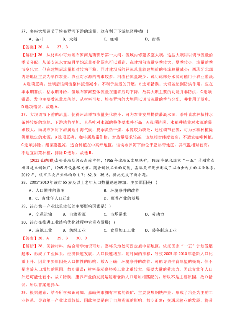 《专题11区域产业活动-十年（2014-2023）高考地理真题分专题训练（教师版）(1)_初高中资料库_高中资料库（转存避免链接过期失效）_高中地理》第9页预览