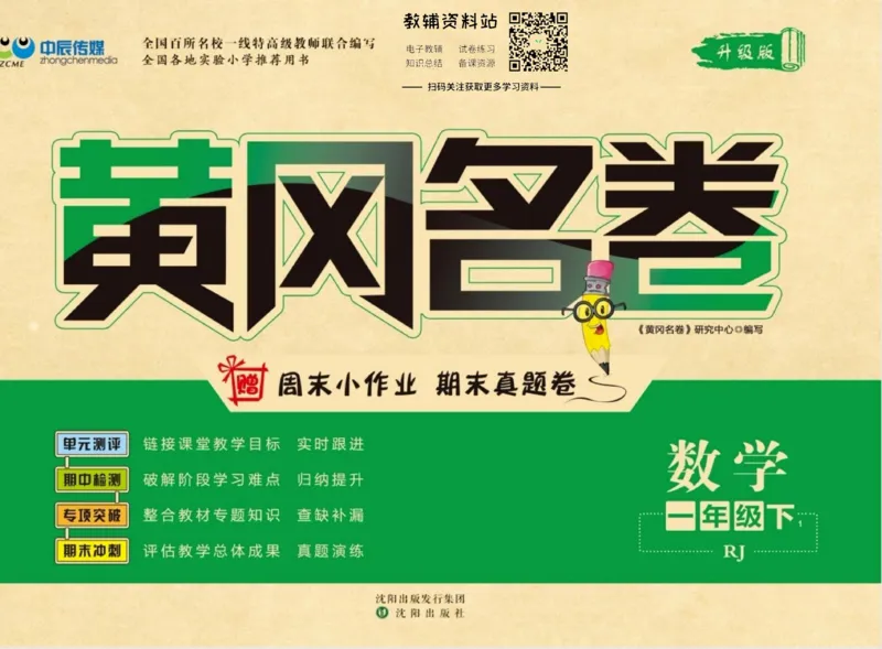 《黄冈名卷二年级下册数学人教版_07.小学语文、英语、数学专区_1~6年级全册黄冈名卷_2年级黄冈名卷_下册数学》第1页预览