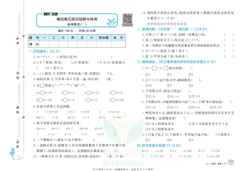 《黄冈名卷二年级下册数学人教版_07.小学语文、英语、数学专区_1~6年级全册黄冈名卷_2年级黄冈名卷_下册数学》第10页预览