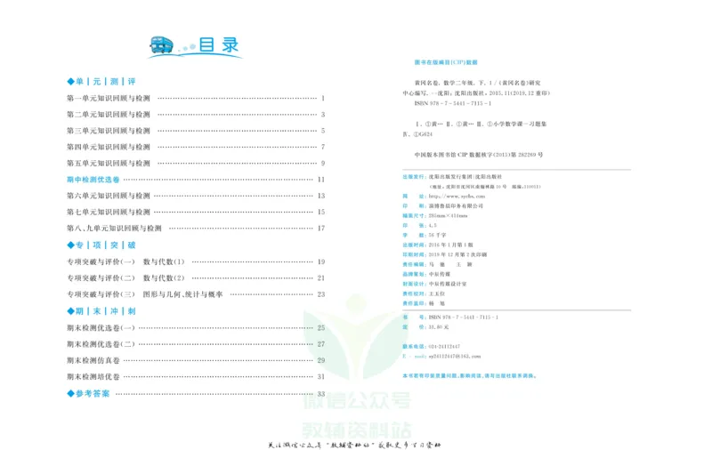 《黄冈名卷二年级下册数学人教版_07.小学语文、英语、数学专区_1~6年级全册黄冈名卷_2年级黄冈名卷_下册数学》第3页预览