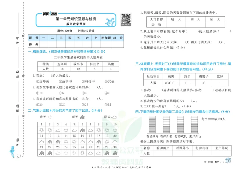 《黄冈名卷二年级下册数学人教版_07.小学语文、英语、数学专区_1~6年级全册黄冈名卷_2年级黄冈名卷_下册数学》第4页预览