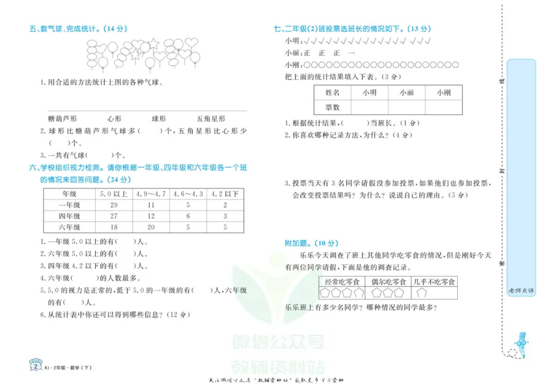 《黄冈名卷二年级下册数学人教版_07.小学语文、英语、数学专区_1~6年级全册黄冈名卷_2年级黄冈名卷_下册数学》第5页预览