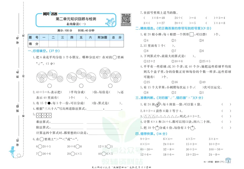 《黄冈名卷二年级下册数学人教版_07.小学语文、英语、数学专区_1~6年级全册黄冈名卷_2年级黄冈名卷_下册数学》第6页预览