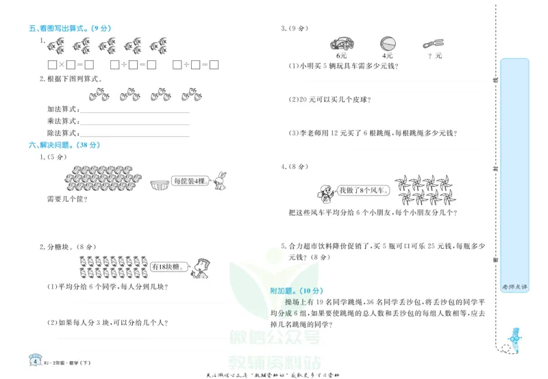 《黄冈名卷二年级下册数学人教版_07.小学语文、英语、数学专区_1~6年级全册黄冈名卷_2年级黄冈名卷_下册数学》第7页预览