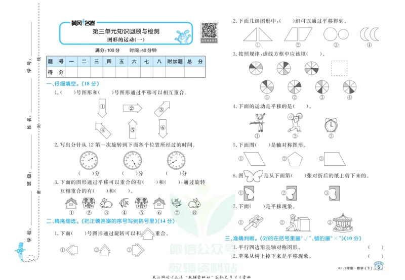 《黄冈名卷二年级下册数学人教版_07.小学语文、英语、数学专区_1~6年级全册黄冈名卷_2年级黄冈名卷_下册数学》第8页预览