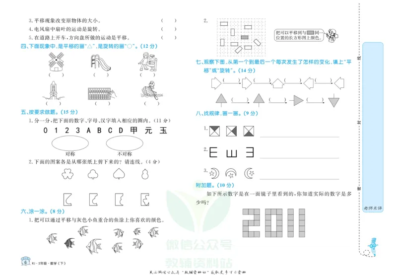 《黄冈名卷二年级下册数学人教版_07.小学语文、英语、数学专区_1~6年级全册黄冈名卷_2年级黄冈名卷_下册数学》第9页预览