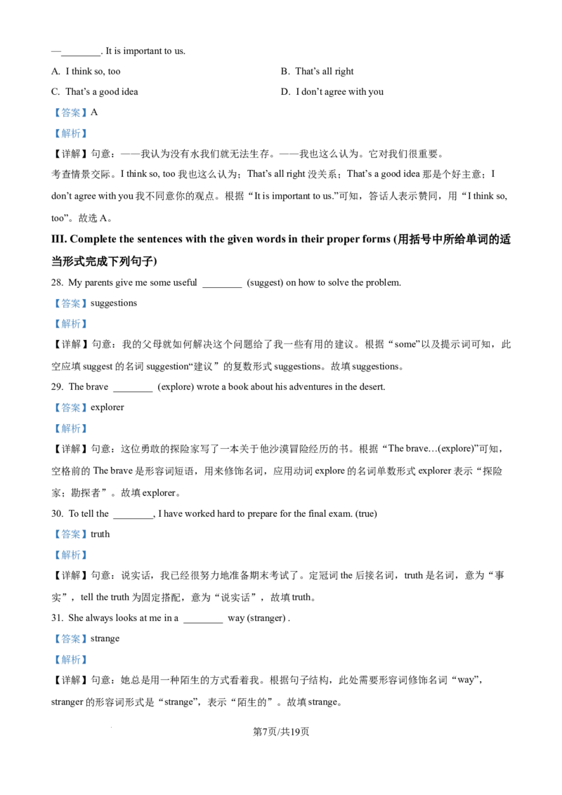 《精品解析：上海市建平中学西校2025-2026七年级上学期12月考英语试卷（解析版）_2026秋初中教辅合集_2027学科网&_2025-2026学年上海•月考试卷汇编789》第7页预览
