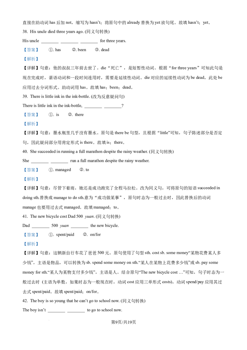《精品解析：上海市建平中学西校2025-2026七年级上学期12月考英语试卷（解析版）_2026秋初中教辅合集_2027学科网&_2025-2026学年上海•月考试卷汇编789》第9页预览