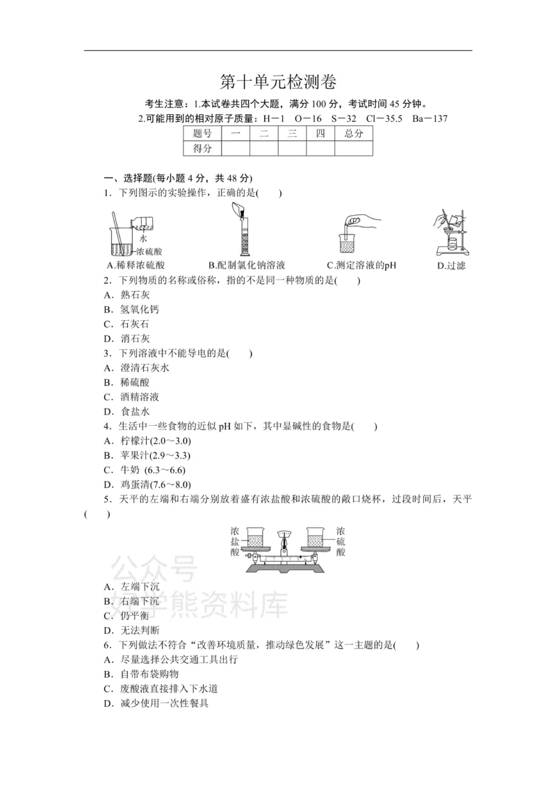 《3.第十单元检测卷_初高中资料库_初中资料库（转存避免链接过期失效）_初中化学》第1页预览