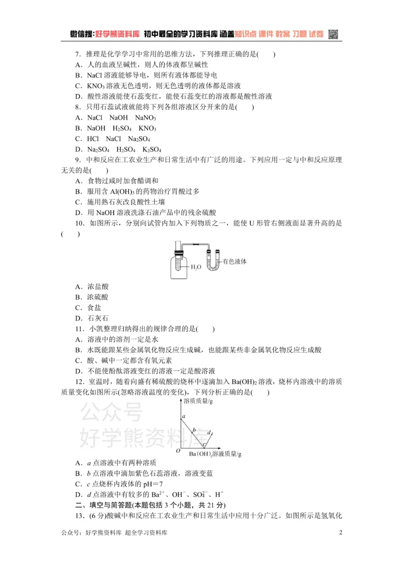 《3.第十单元检测卷_初高中资料库_初中资料库（转存避免链接过期失效）_初中化学》第2页预览
