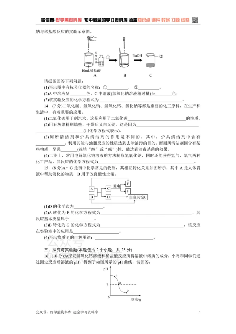 《3.第十单元检测卷_初高中资料库_初中资料库（转存避免链接过期失效）_初中化学》第3页预览