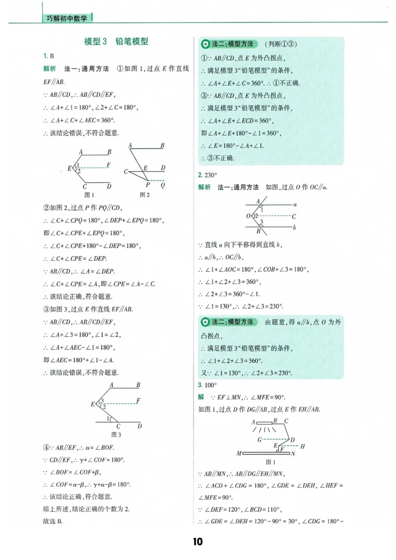 《答案_2026秋初中教辅合集_2026《亮亮•巧解初中数学十秒获思路》3大专题110个模型》第10页预览