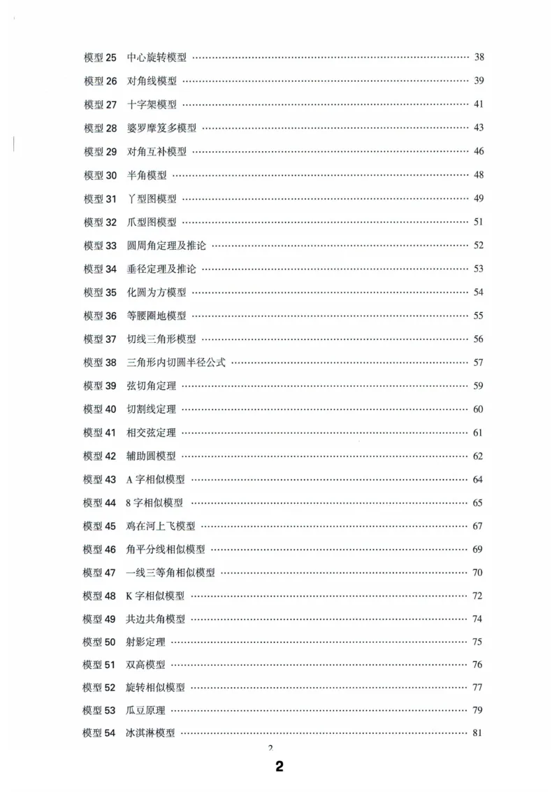 《答案_2026秋初中教辅合集_2026《亮亮•巧解初中数学十秒获思路》3大专题110个模型》第2页预览