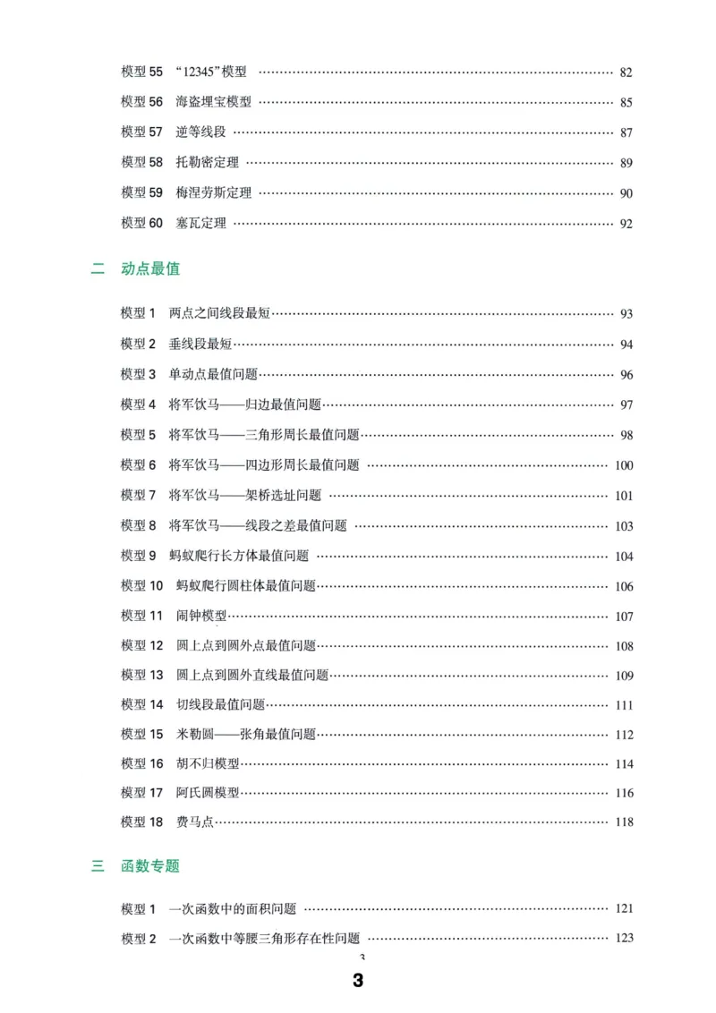 《答案_2026秋初中教辅合集_2026《亮亮•巧解初中数学十秒获思路》3大专题110个模型》第3页预览