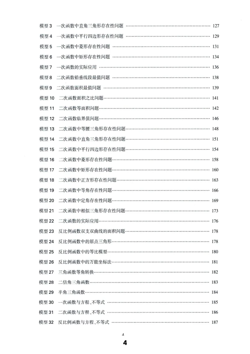 《答案_2026秋初中教辅合集_2026《亮亮•巧解初中数学十秒获思路》3大专题110个模型》第4页预览