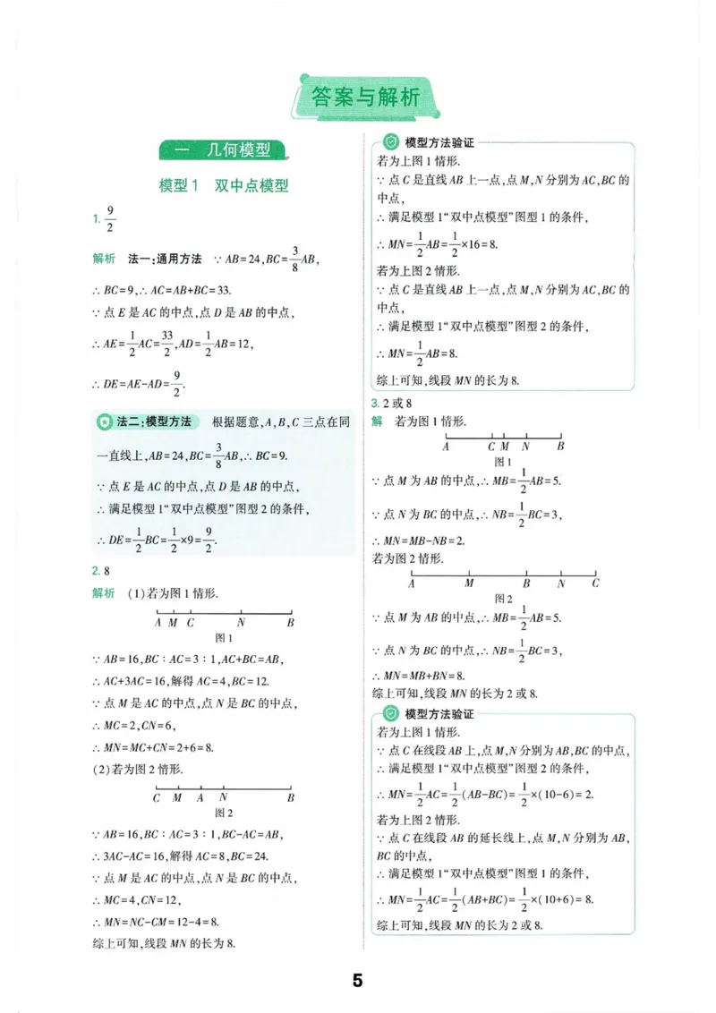 《答案_2026秋初中教辅合集_2026《亮亮•巧解初中数学十秒获思路》3大专题110个模型》第5页预览