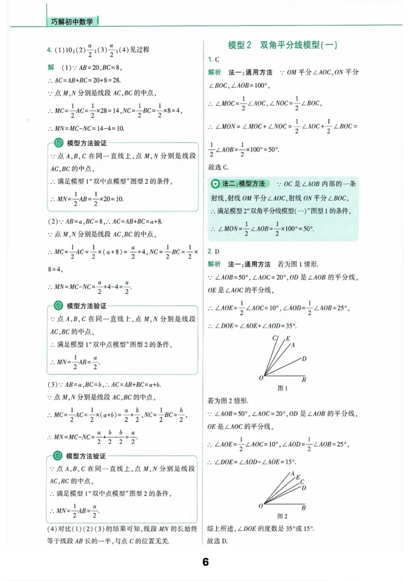 《答案_2026秋初中教辅合集_2026《亮亮•巧解初中数学十秒获思路》3大专题110个模型》第6页预览