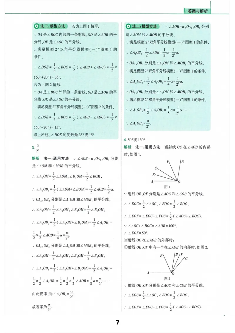 《答案_2026秋初中教辅合集_2026《亮亮•巧解初中数学十秒获思路》3大专题110个模型》第7页预览