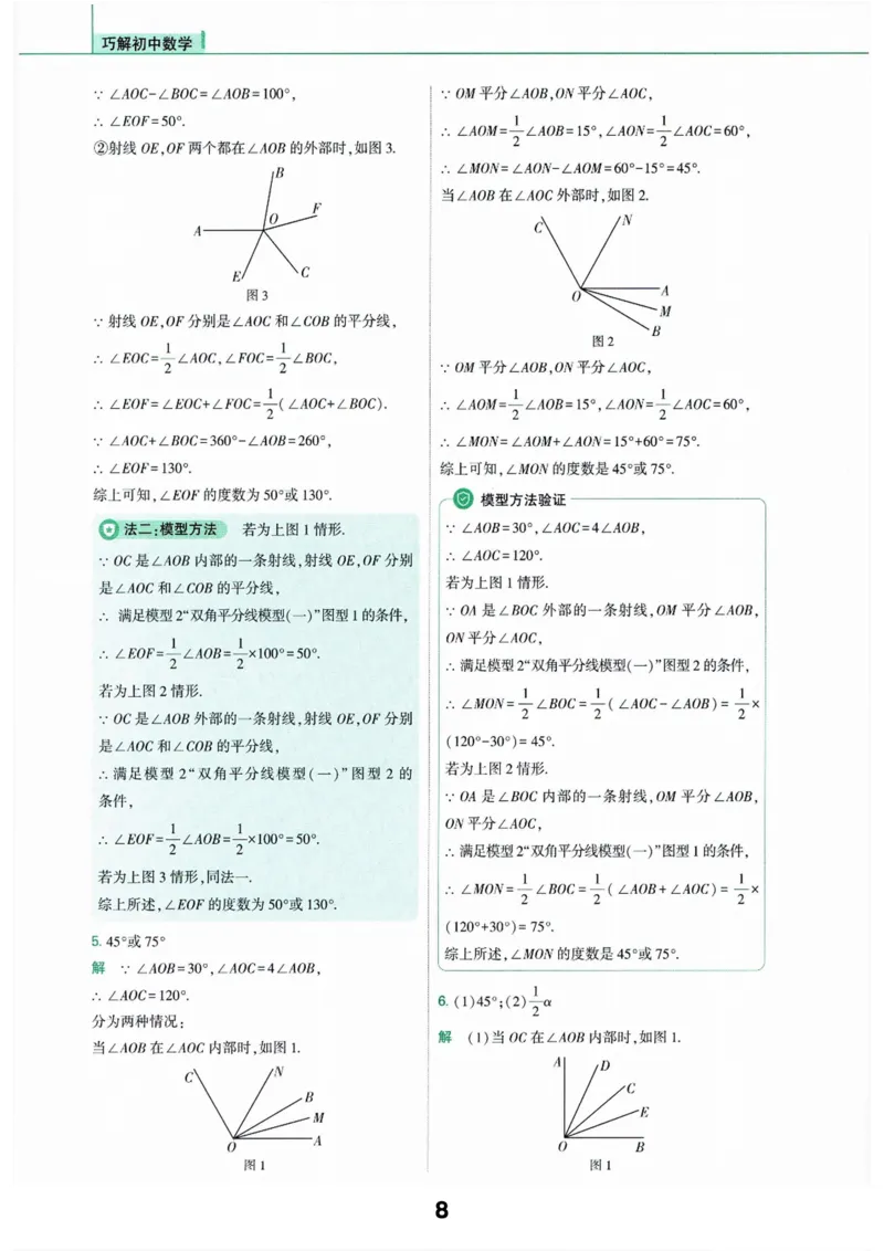 《答案_2026秋初中教辅合集_2026《亮亮•巧解初中数学十秒获思路》3大专题110个模型》第8页预览