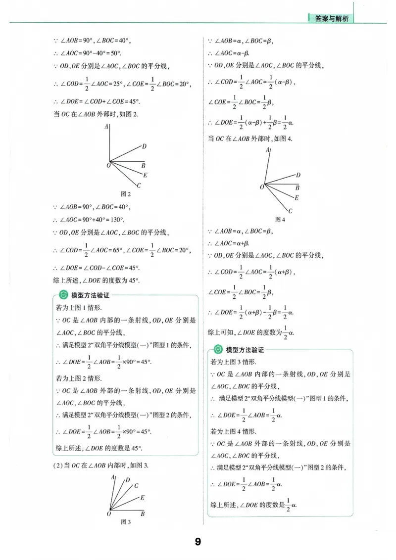 《答案_2026秋初中教辅合集_2026《亮亮•巧解初中数学十秒获思路》3大专题110个模型》第9页预览