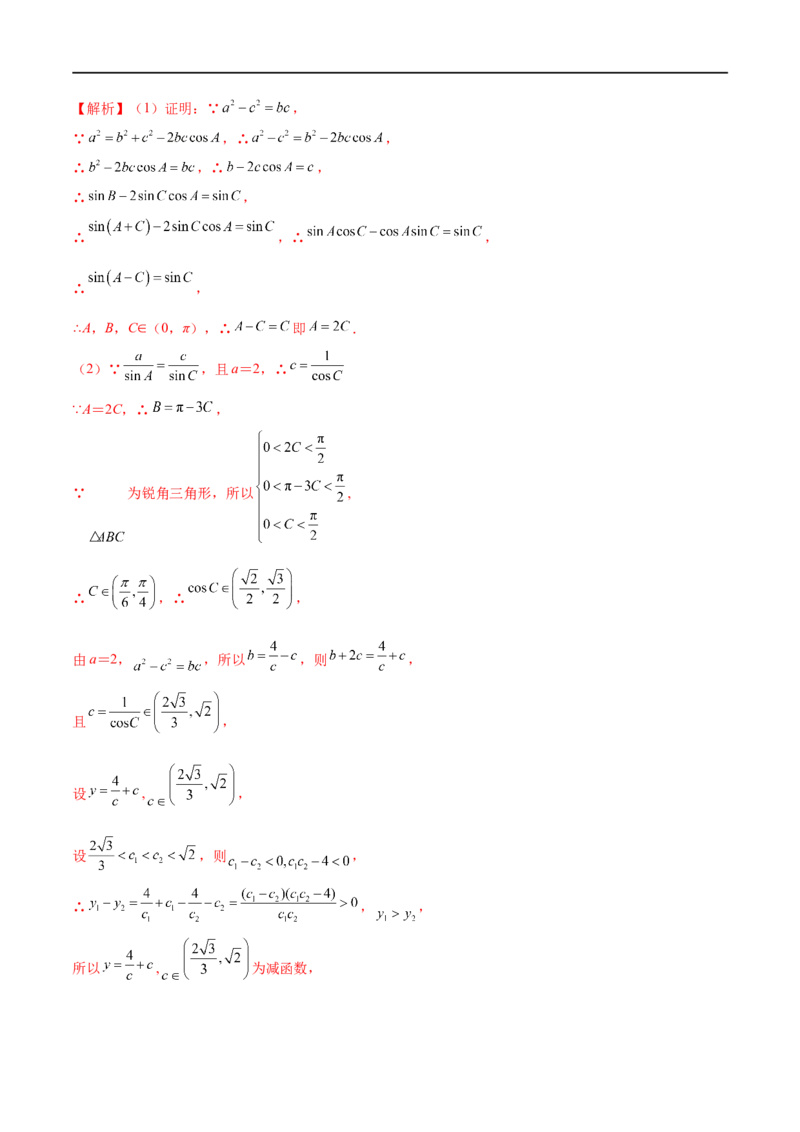 《专题12正余弦定理妙解三角形问题和最值问题（练习）（解析版）_初高中资料库_高中资料库（转存避免链接过期失效）_高中数学》第10页预览