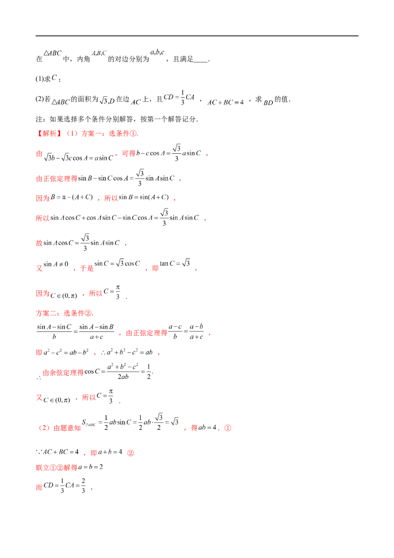 《专题12正余弦定理妙解三角形问题和最值问题（练习）（解析版）_初高中资料库_高中资料库（转存避免链接过期失效）_高中数学》第3页预览