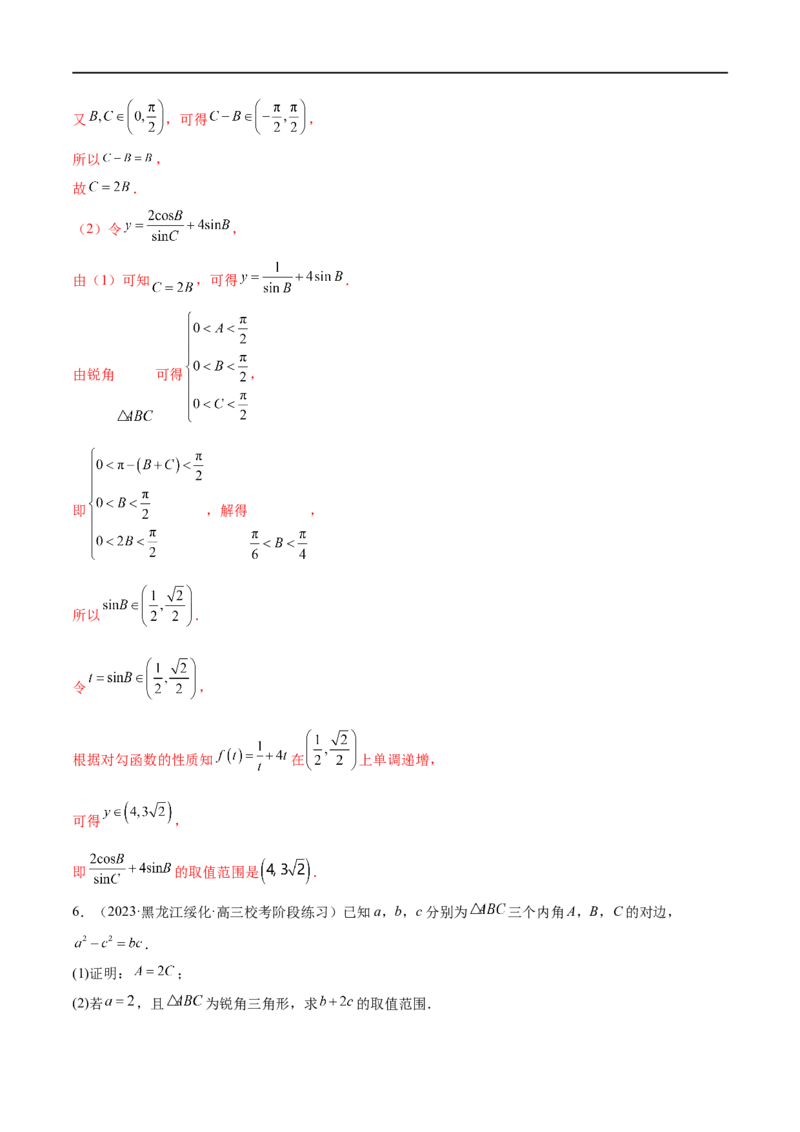 《专题12正余弦定理妙解三角形问题和最值问题（练习）（解析版）_初高中资料库_高中资料库（转存避免链接过期失效）_高中数学》第9页预览