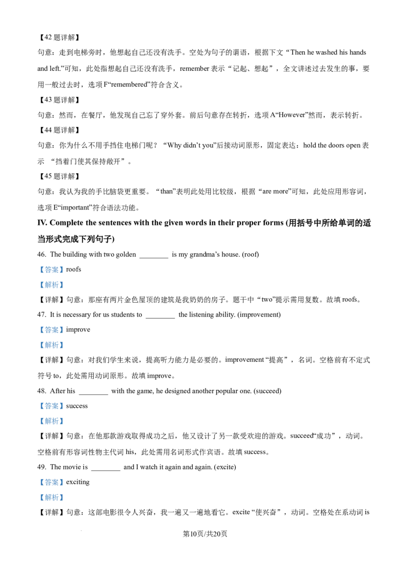 《精品解析：上海市建平中学西校2024-2025学年上学期七年级英语第三次月考卷（解析版）_2026秋初中教辅合集_2027学科网&_2025-2026学年上海•月考试卷汇编789》第10页预览