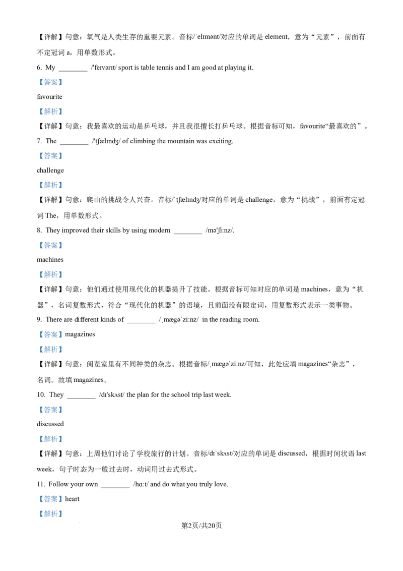 《精品解析：上海市建平中学西校2024-2025学年上学期七年级英语第三次月考卷（解析版）_2026秋初中教辅合集_2027学科网&_2025-2026学年上海•月考试卷汇编789》第2页预览