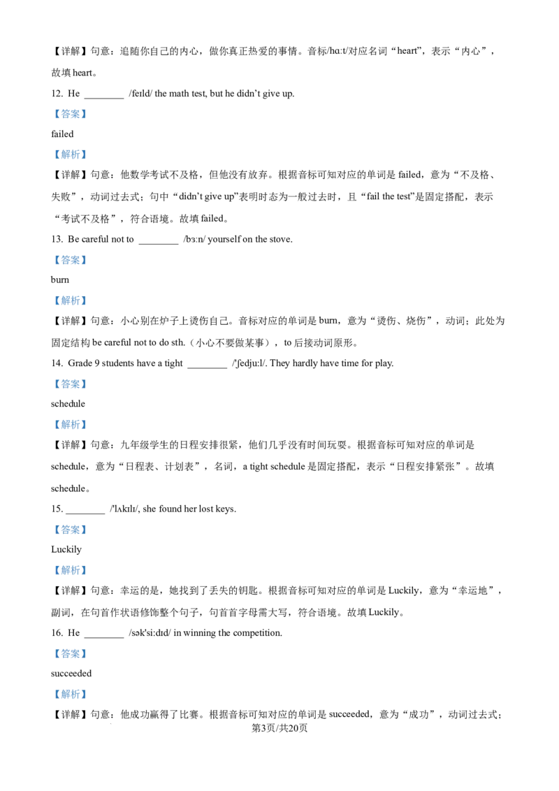 《精品解析：上海市建平中学西校2024-2025学年上学期七年级英语第三次月考卷（解析版）_2026秋初中教辅合集_2027学科网&_2025-2026学年上海•月考试卷汇编789》第3页预览
