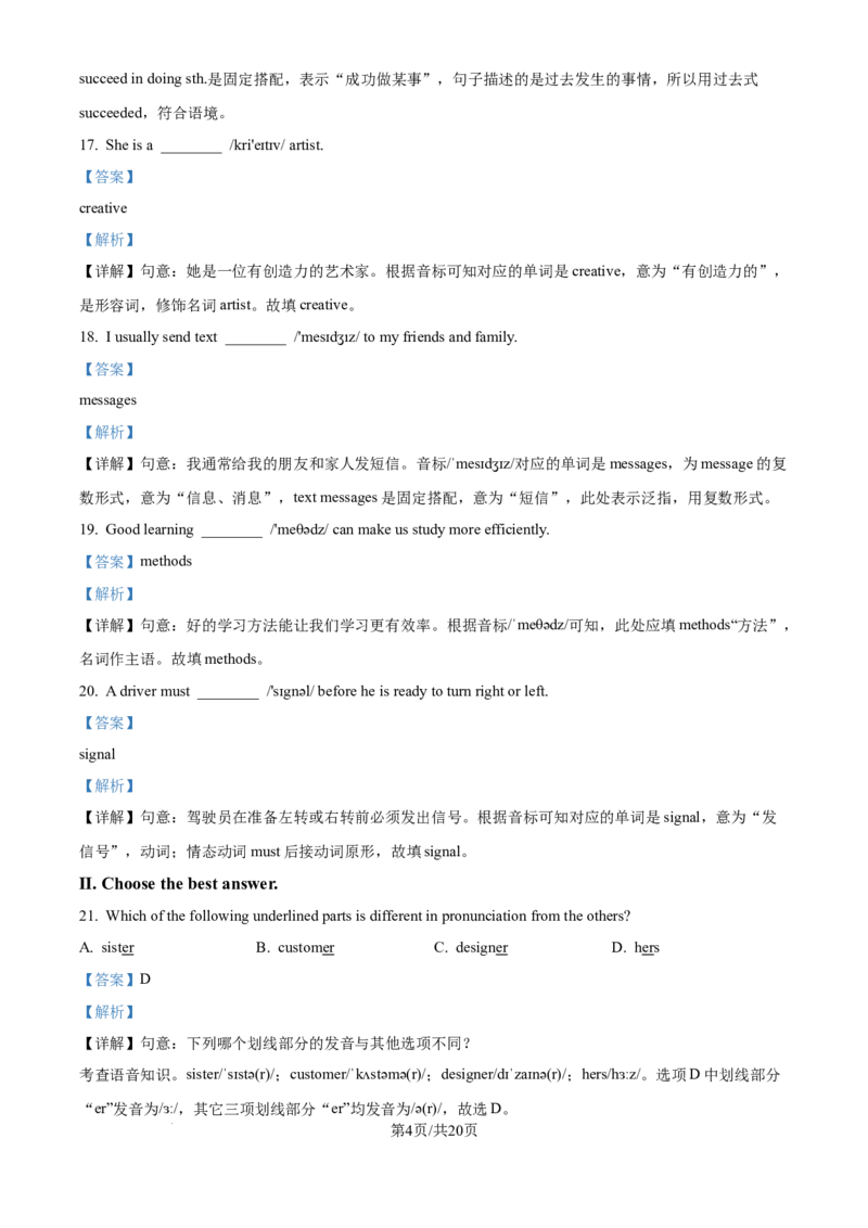 《精品解析：上海市建平中学西校2024-2025学年上学期七年级英语第三次月考卷（解析版）_2026秋初中教辅合集_2027学科网&_2025-2026学年上海•月考试卷汇编789》第4页预览