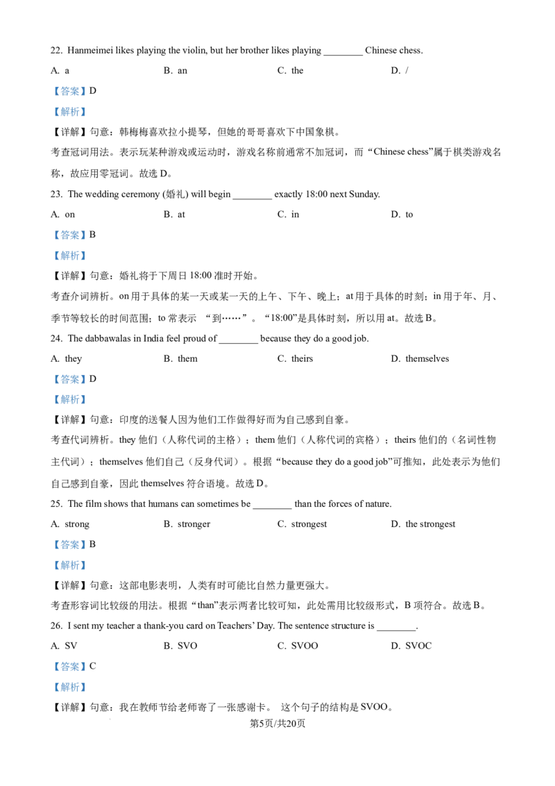 《精品解析：上海市建平中学西校2024-2025学年上学期七年级英语第三次月考卷（解析版）_2026秋初中教辅合集_2027学科网&_2025-2026学年上海•月考试卷汇编789》第5页预览