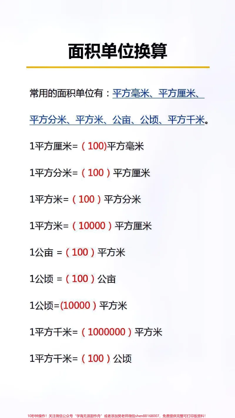 《数学知识点总结#学习#数学_最新小学1-9年级各科+幼升小+综合类学习资源汇总包_价值20万元!最新小学1-9年级各科+幼升小+综合类学习资源汇总包_综合类一线老师整理版资源(全网独家)》第2页预览