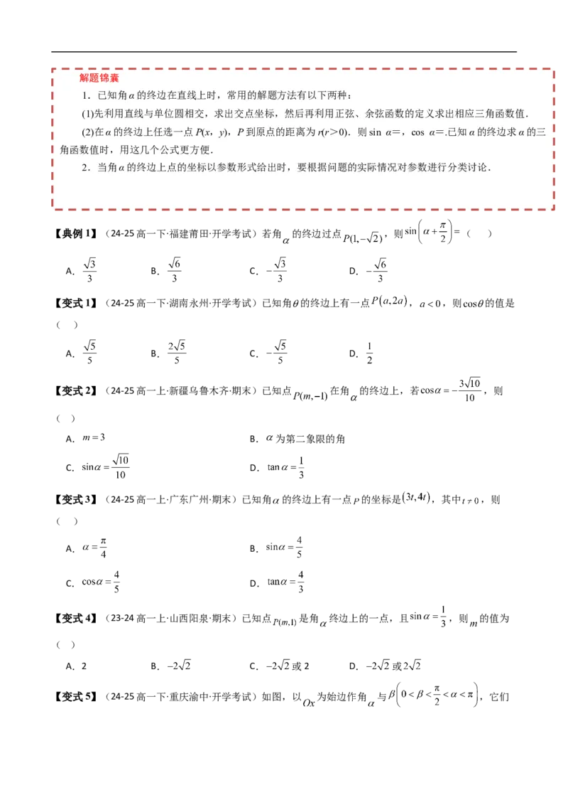 《第七章三角函数章末题型大总结（原题版）_2027高中必刷题_必刷题2027_2027高一高二必刷题_数学_YZ-133-高中数学同步精讲B版高一二三基础+培优讲义+专题练习word版电子_第七章三角函数》第2页预览