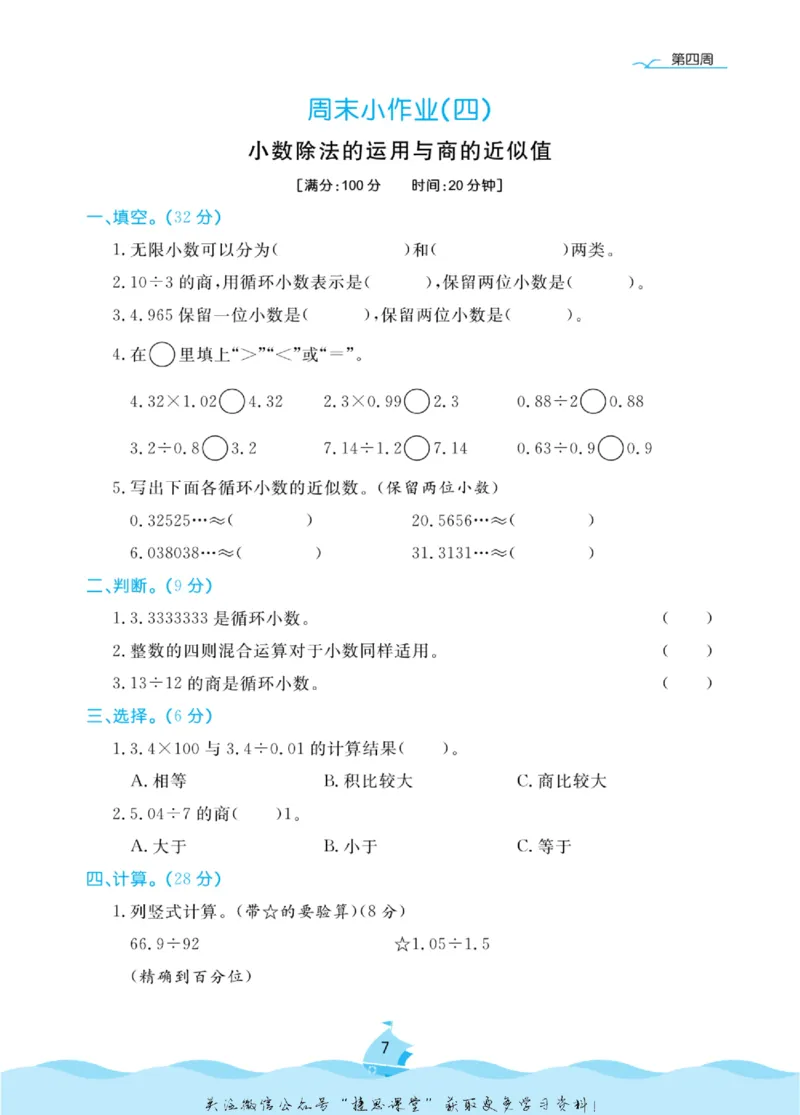 《黄冈名卷五年级上册数学青岛六三制周末小作业_07.小学语文、英语、数学专区_1~6年级全册黄冈名卷_5年级黄冈名卷_上册数学》第10页预览