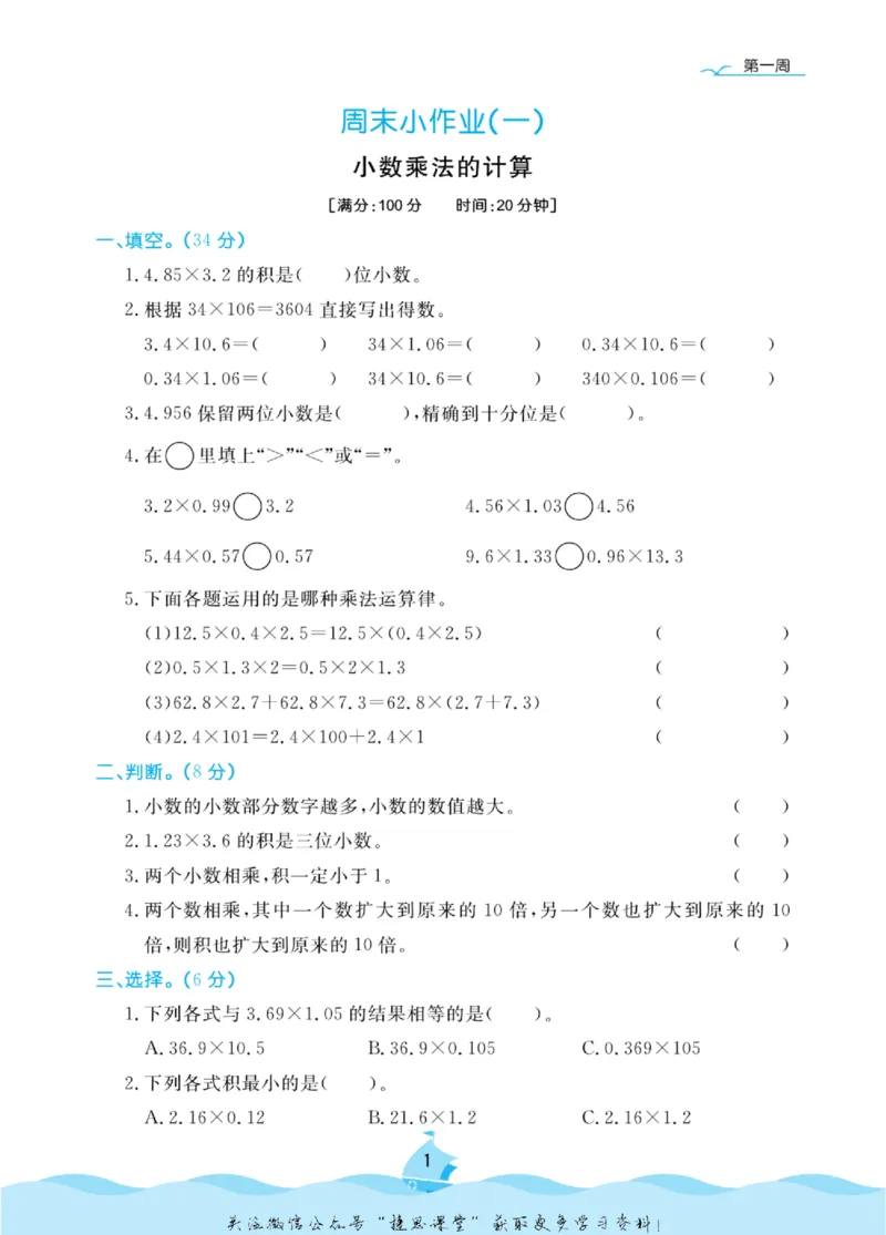 《黄冈名卷五年级上册数学青岛六三制周末小作业_07.小学语文、英语、数学专区_1~6年级全册黄冈名卷_5年级黄冈名卷_上册数学》第4页预览