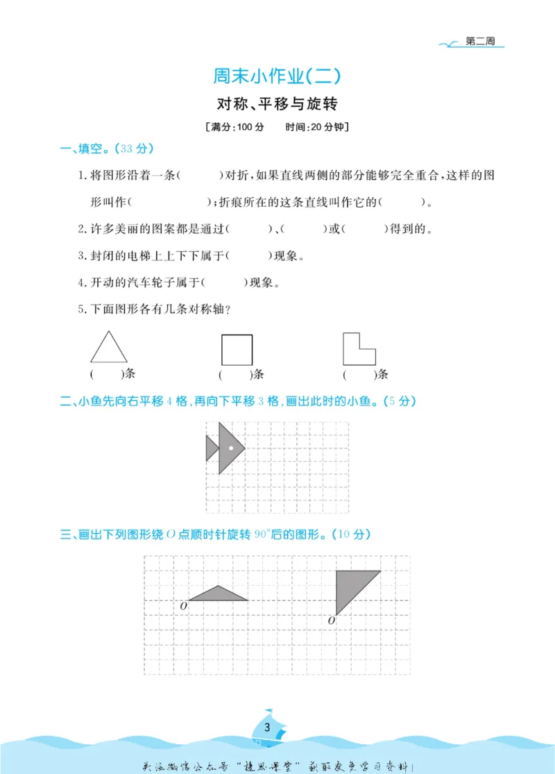 《黄冈名卷五年级上册数学青岛六三制周末小作业_07.小学语文、英语、数学专区_1~6年级全册黄冈名卷_5年级黄冈名卷_上册数学》第6页预览