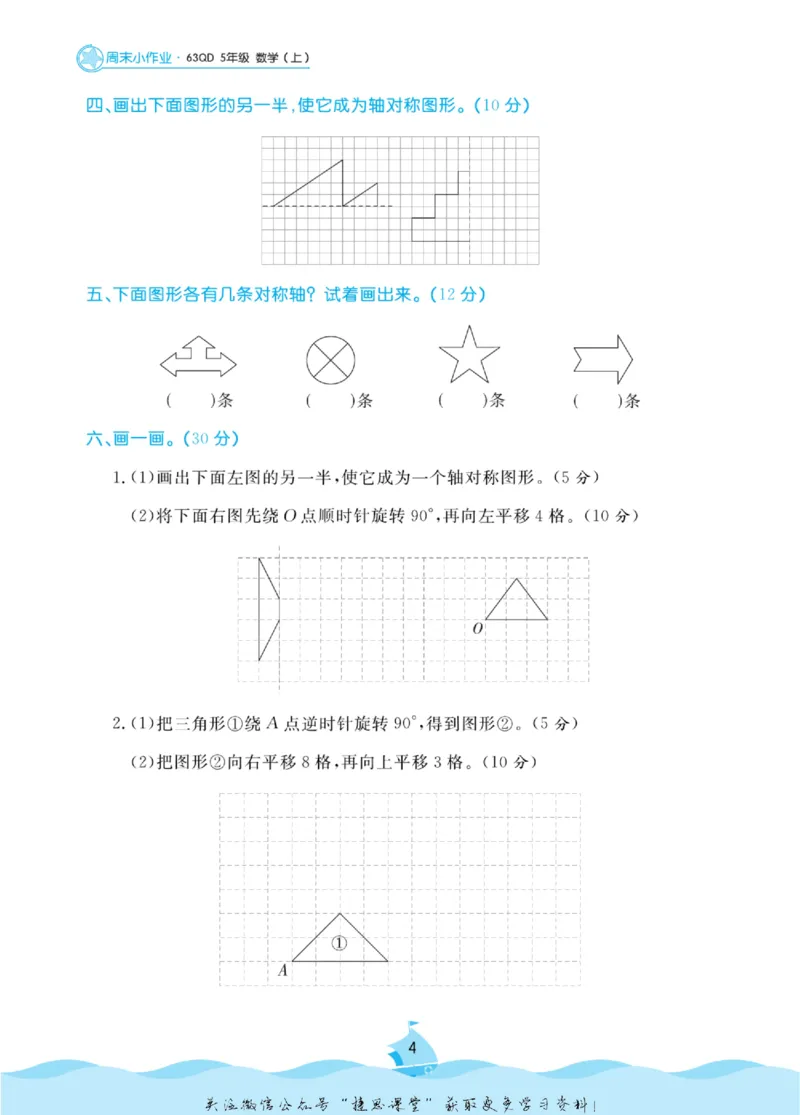 《黄冈名卷五年级上册数学青岛六三制周末小作业_07.小学语文、英语、数学专区_1~6年级全册黄冈名卷_5年级黄冈名卷_上册数学》第7页预览