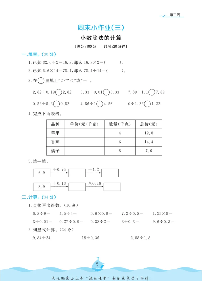 《黄冈名卷五年级上册数学青岛六三制周末小作业_07.小学语文、英语、数学专区_1~6年级全册黄冈名卷_5年级黄冈名卷_上册数学》第8页预览