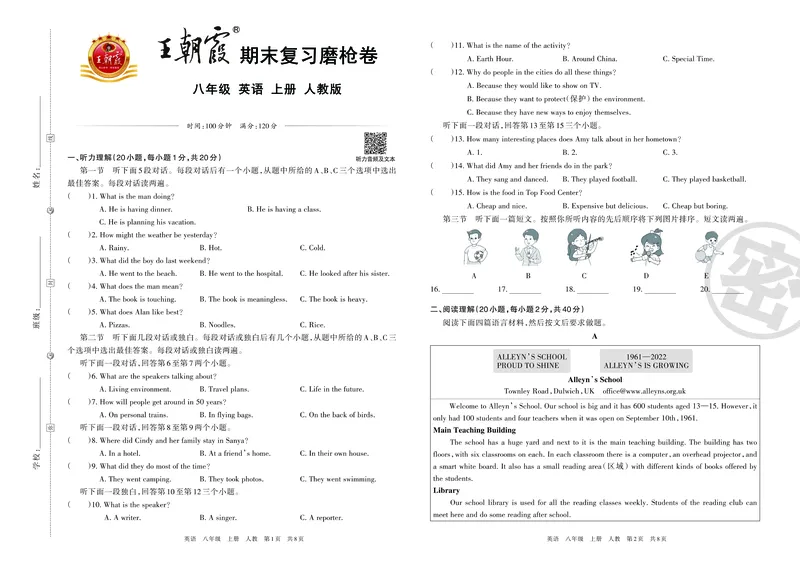 《8年级上册《期末复习磨枪卷》含答案_初中全科知识点总结和试卷_赠送习题试卷_初中3年学习辅助资料_5、期末试卷合集_《期末复习磨枪卷》7-9年级上册_529》第1页预览