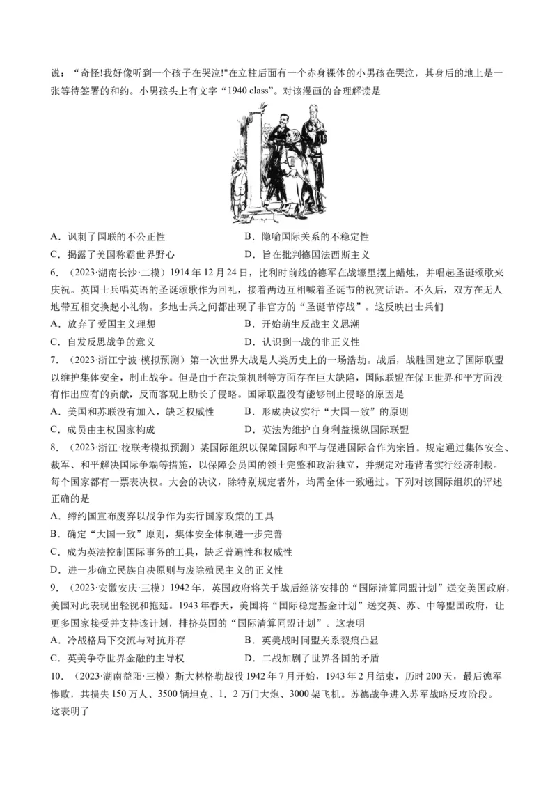 《专题13两次世界大战与国际秩序的演变（原卷版）_初高中资料库_高中资料库（转存避免链接过期失效）_高中历史》第3页预览