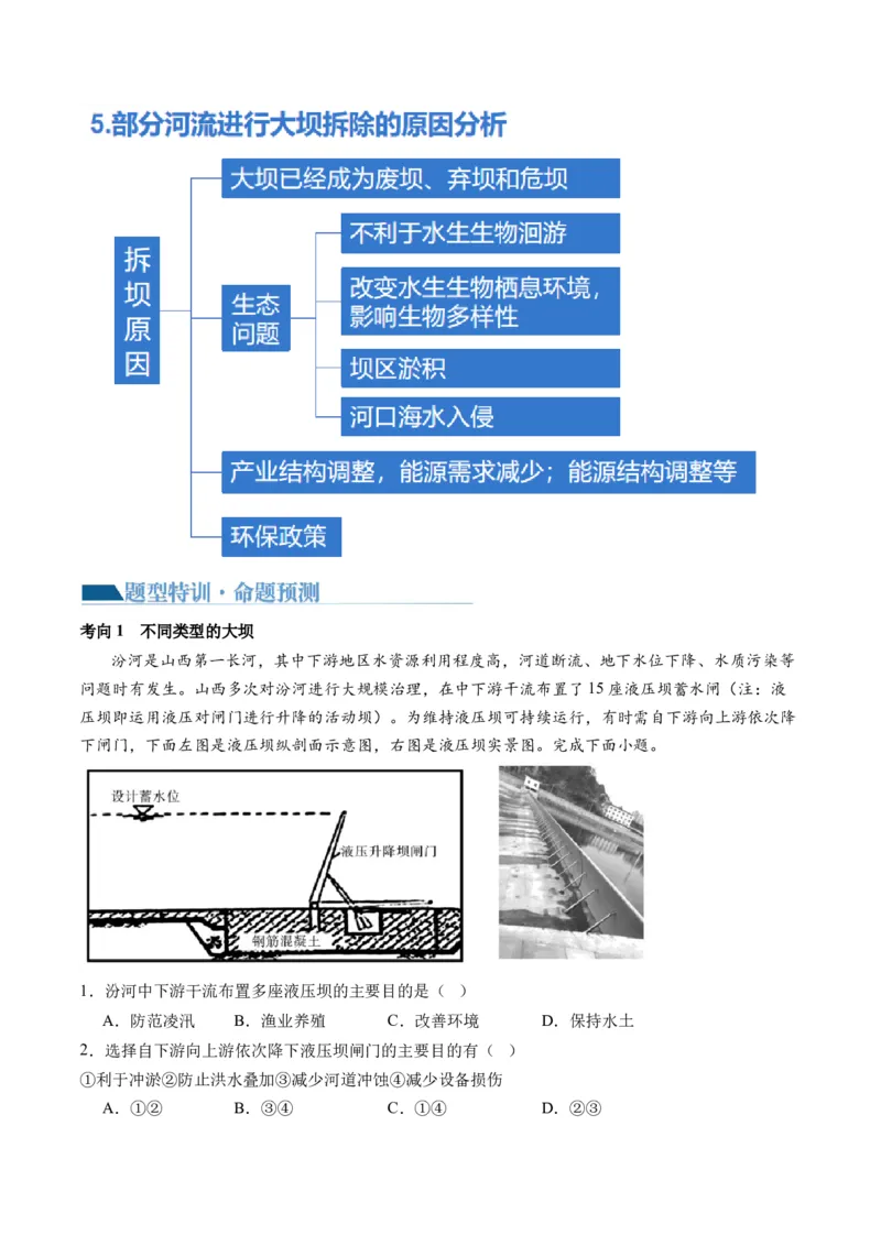 《专题11微专题水利工程与中国”走出去“战略（讲义）（解析版）(1)_初高中资料库_高中资料库（转存避免链接过期失效）_高中地理》第8页预览