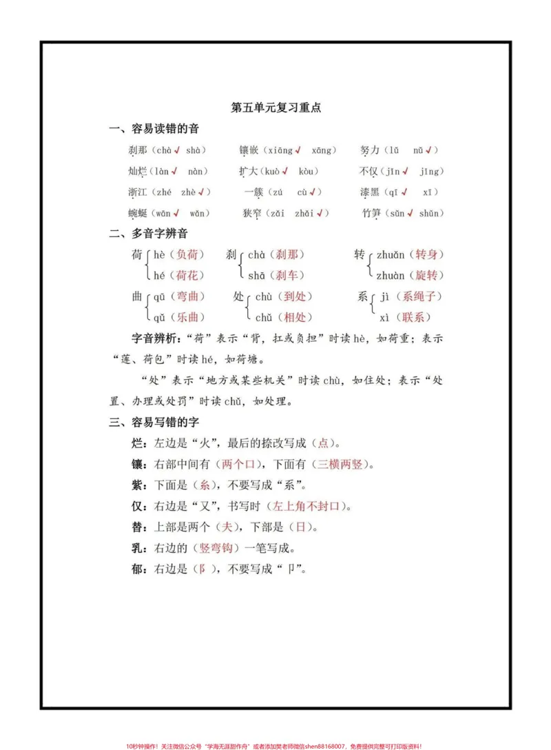 《四年级下册语文第五单元知识点#四年级语文#四年级语文知识点总结#学习资料分享#知识点总结#语文知识分享@qunju888.com小助手_最新小学1-9年级各科+幼升小+综合类学习资源汇总包》第1页预览