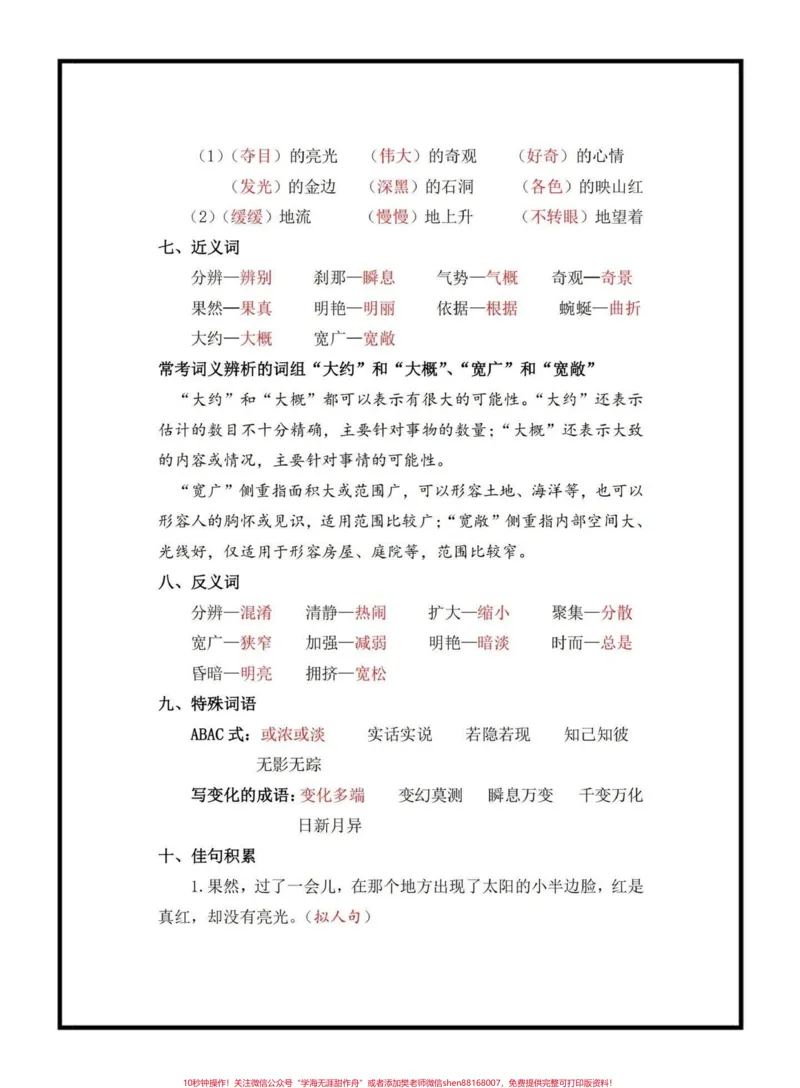 《四年级下册语文第五单元知识点#四年级语文#四年级语文知识点总结#学习资料分享#知识点总结#语文知识分享@qunju888.com小助手_最新小学1-9年级各科+幼升小+综合类学习资源汇总包》第3页预览