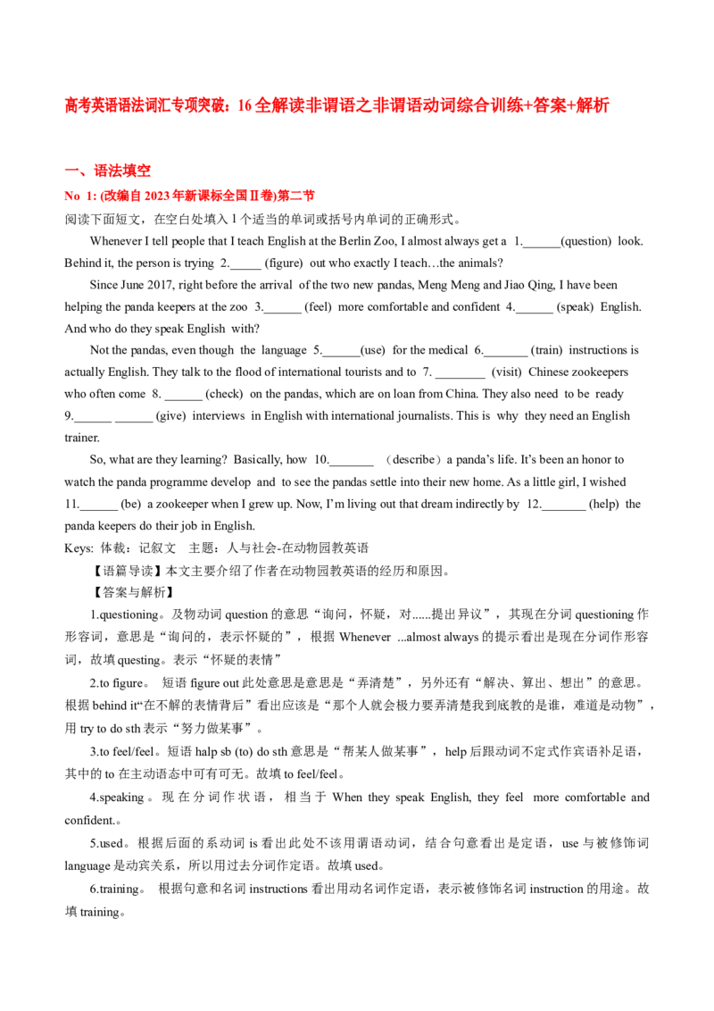 《16全解读非谓语之非谓语动词综合训练+答案+解析_英语(2)_专项复习_2024年_2024年高考英语语法词汇专项突破_资料_第四组非谓语动词之动词不定式动名词分词(现在分词与过去分词)》第1页预览